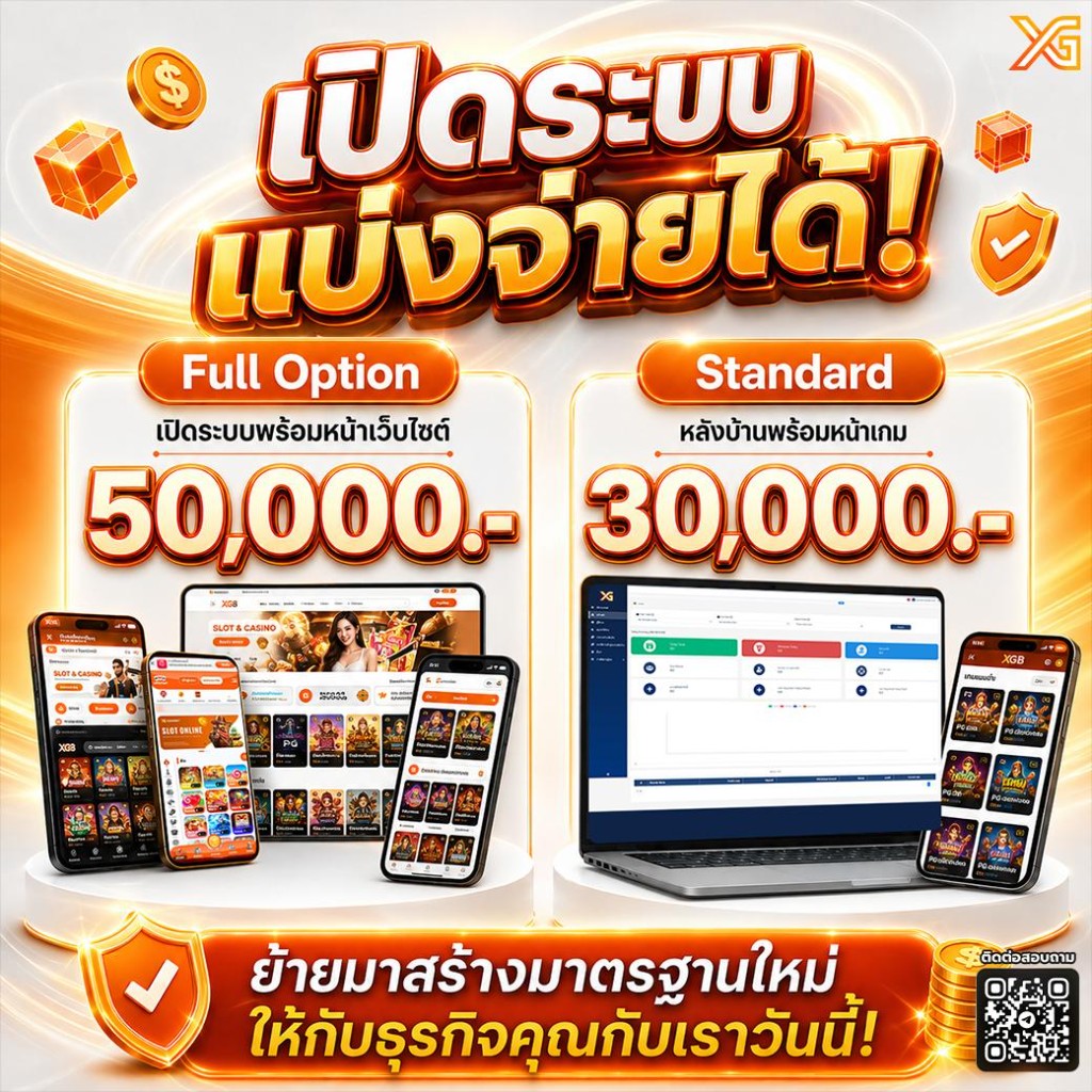 เปิดระบบ แบ่งจ่ายได้