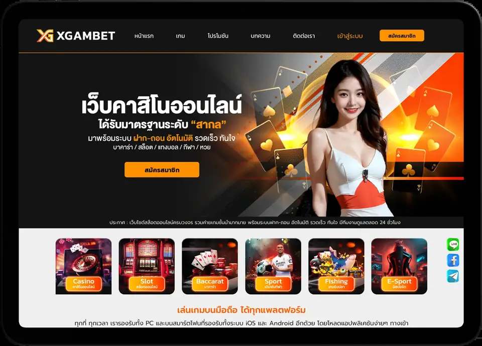 รับเปิดเว็บพนัน ธีมหน้าเล่นแบบที่ 2 — หน้าแรกและทางเข้าเกมบนแพลตฟอร์ม XGB